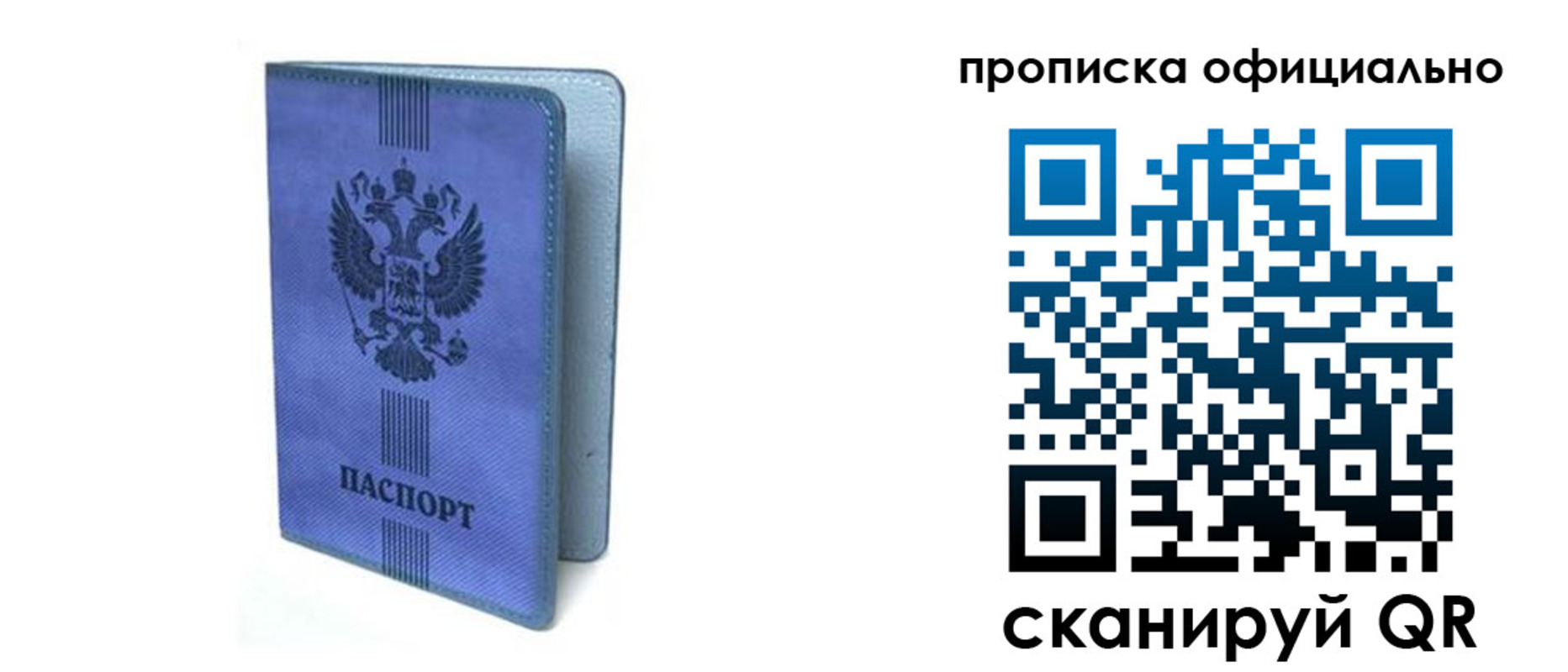 прописка в Топках