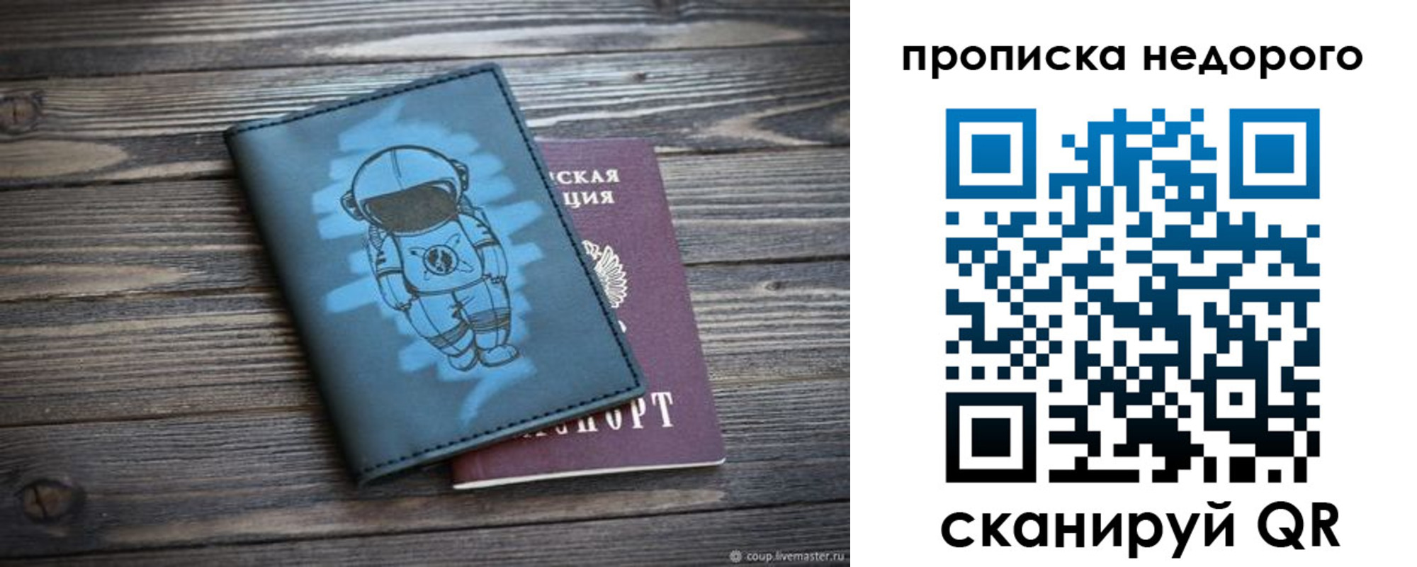 прописка от собственника в Топках