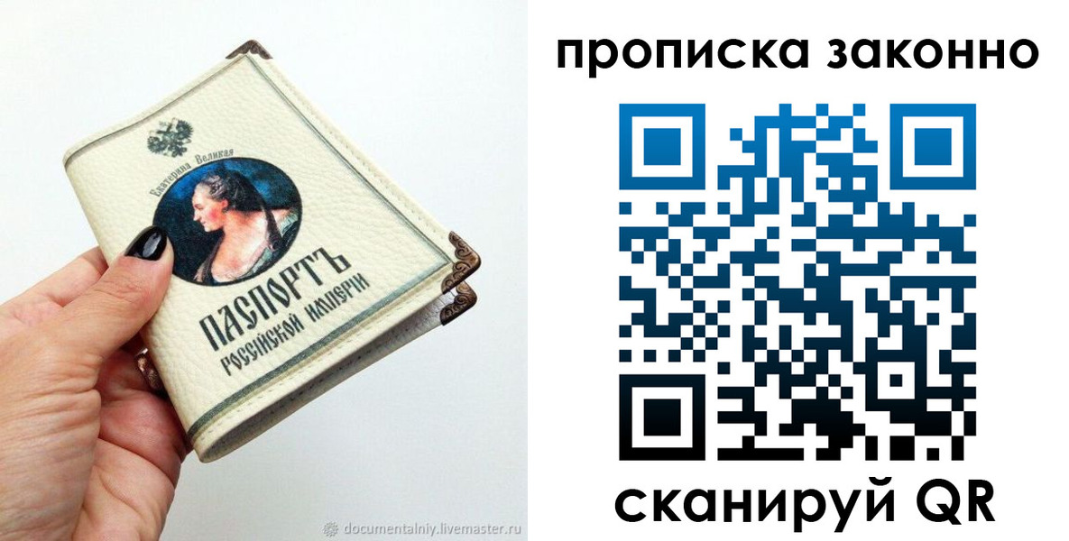 временная регистрация законно в Топках