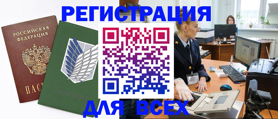 прописка штамп в Топках