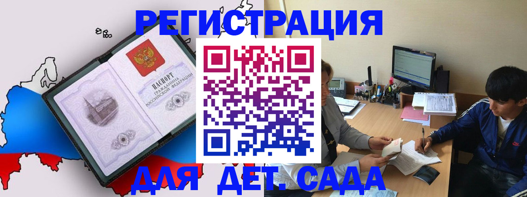 временная регистрация надежно в Топках
