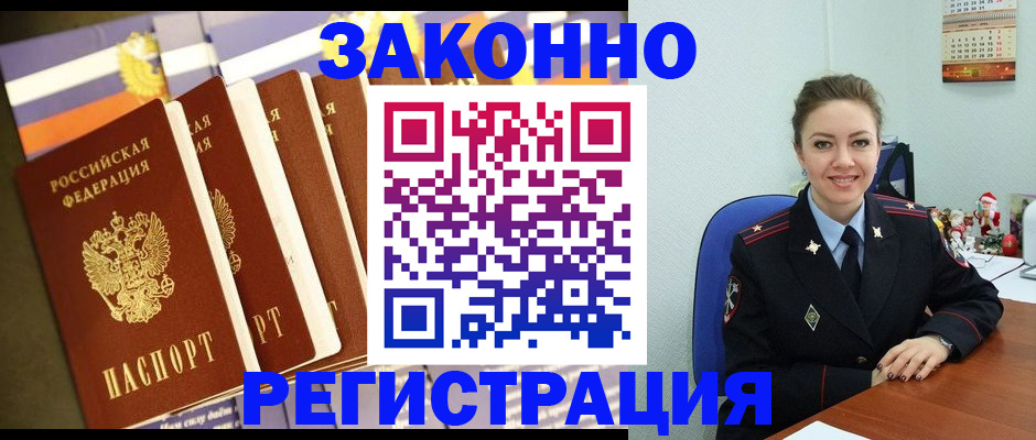 прописка в квартире в Топках