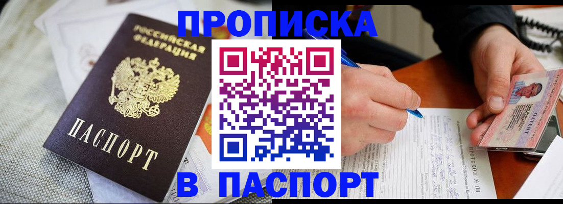 прописка для школы в Топках